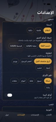 الإعدادات — أوراق