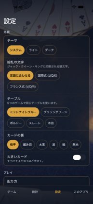 設定 — カード