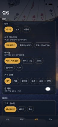 설정 — 카드