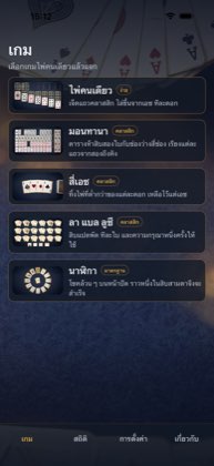 เกม — ไพ่