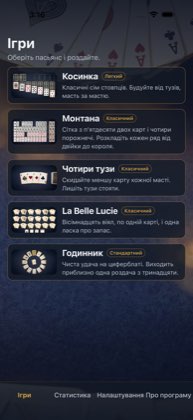 Ігри — Карти