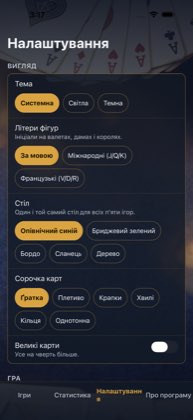Налаштування — Карти