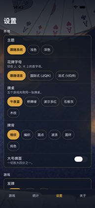设置 — 纸牌