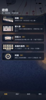 遊戲 — 紙牌